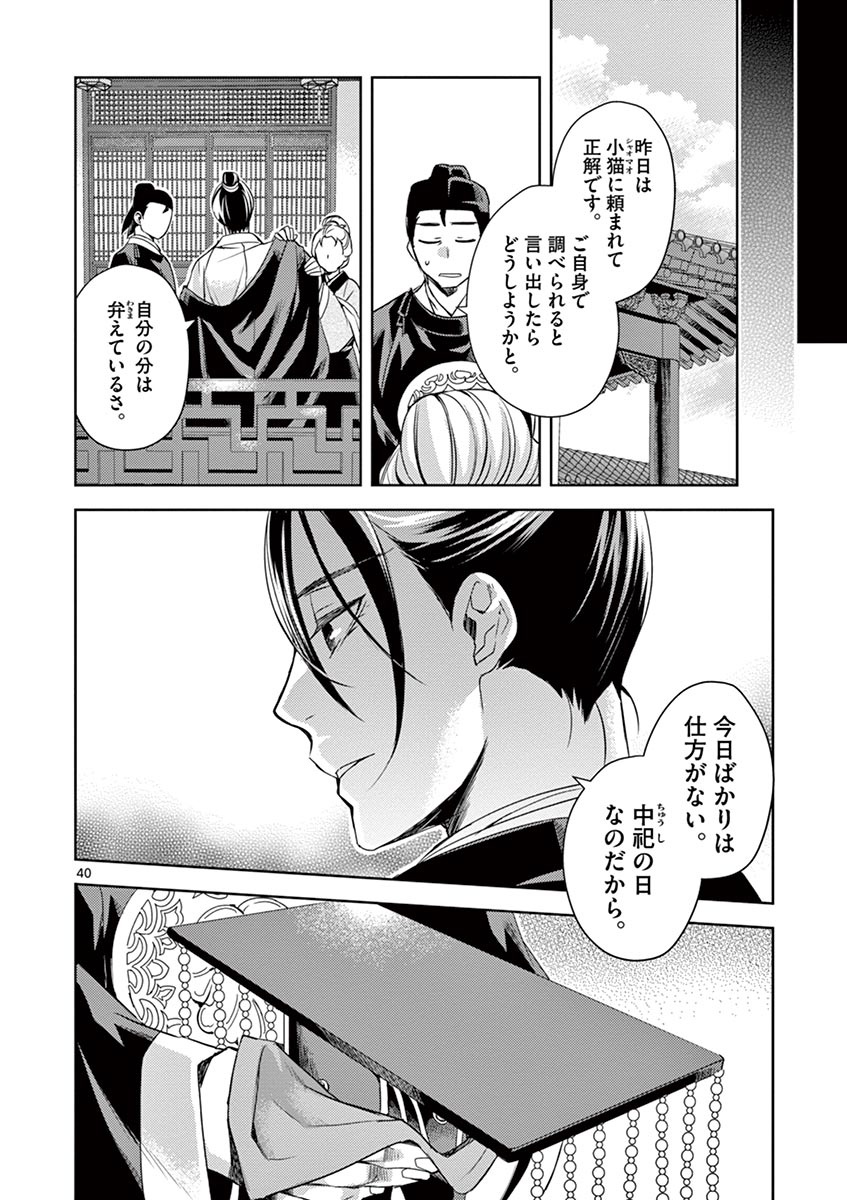 薬屋のひとりごと (KURATA Mi - raw - 第22話 - https://jpee.aabb.to/JPEE/28616/t411wrdbksz.jpg