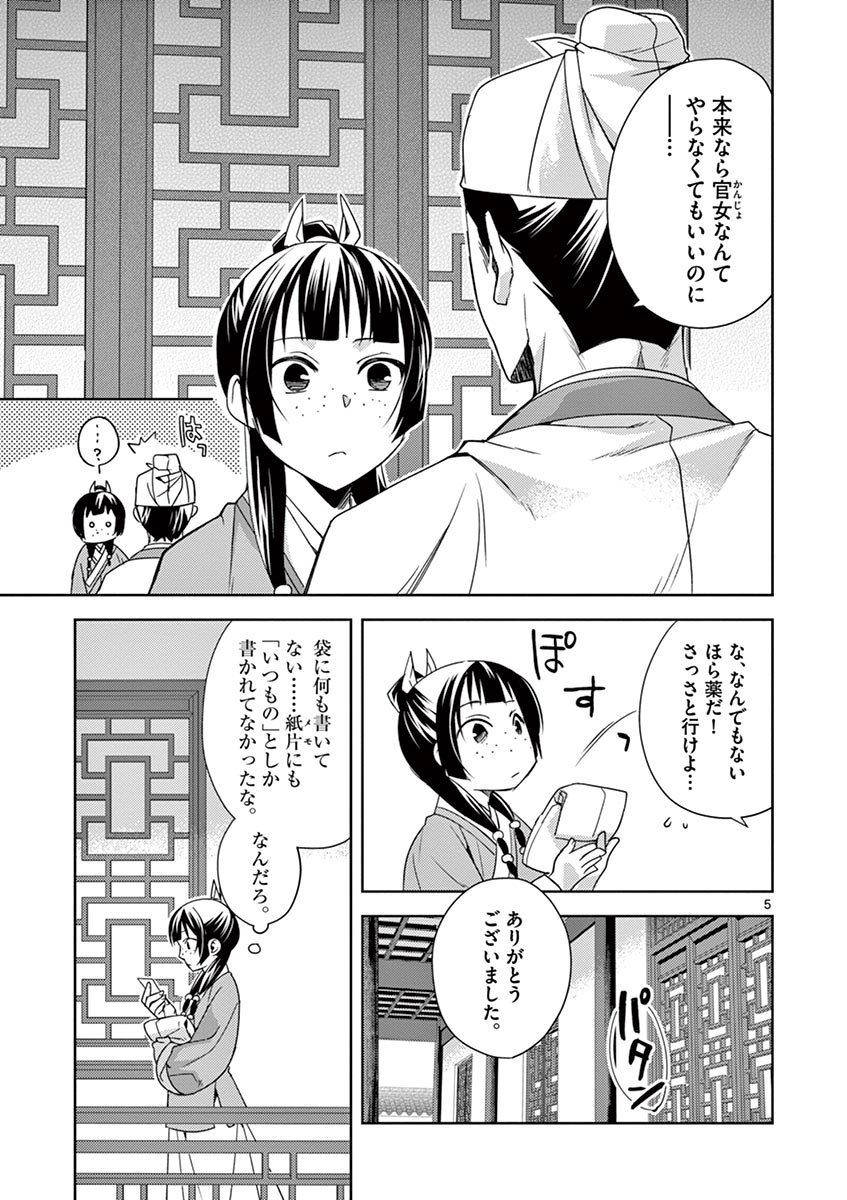 薬屋のひとりごと (KURATA Mi - raw - 第22話 - https://jpee.aabb.to/JPEE/28616/tjdb1ttkjpw.jpg