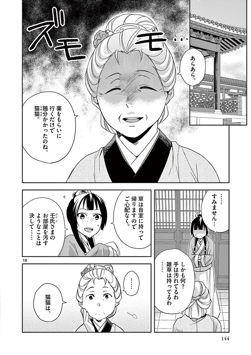 薬屋のひとりごと (KURATA Mi - raw - 第22話 - https://jpee.aabb.to/JPEE/28616/tto45lfzrb3.jpg