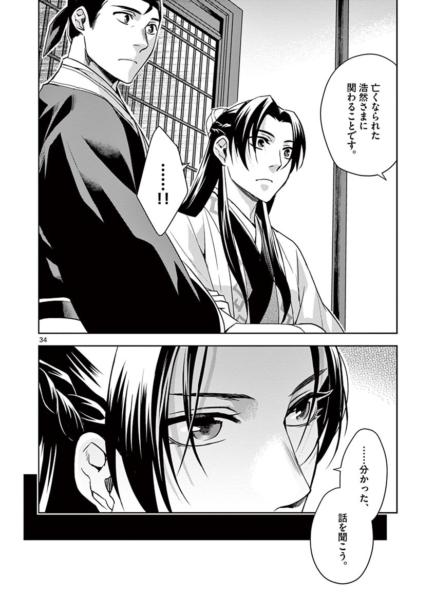 薬屋のひとりごと (KURATA Mi - raw - 第22話 - https://jpee.aabb.to/JPEE/28616/tvywnvoh50n.jpg