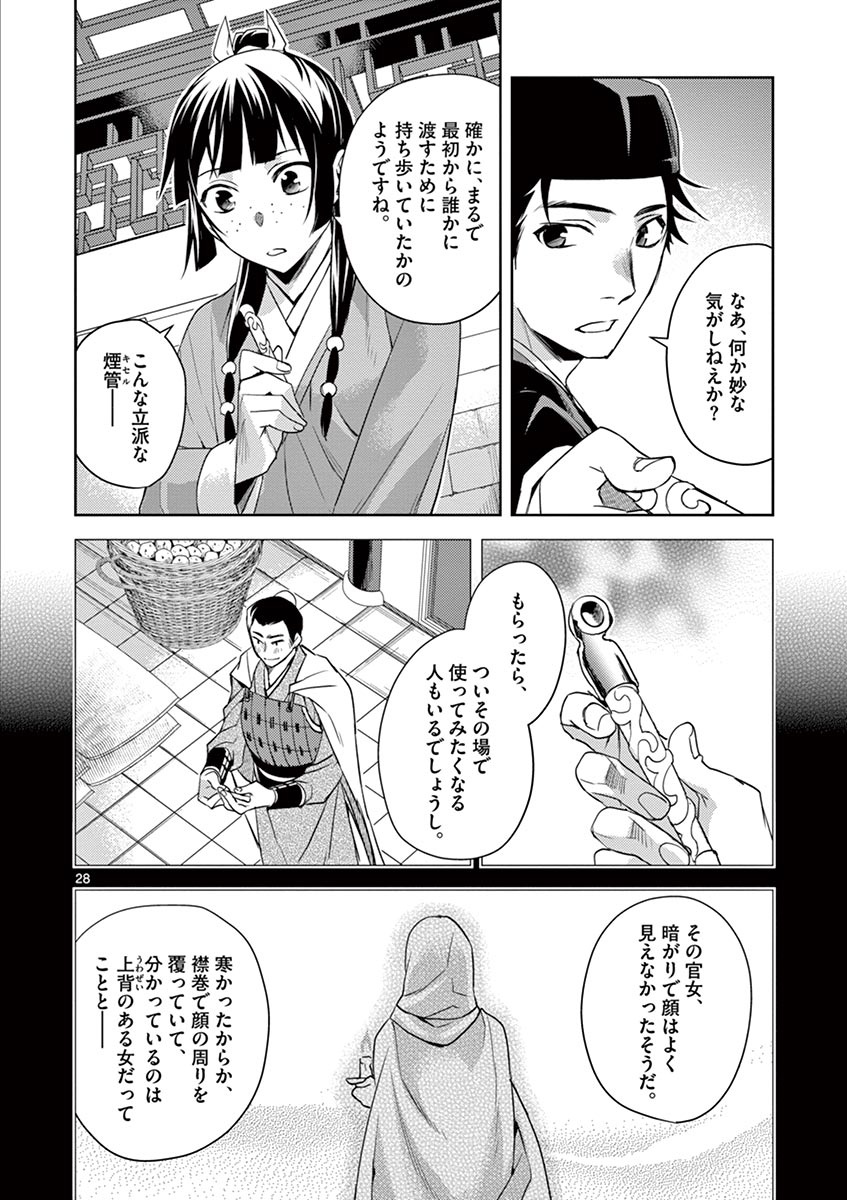 薬屋のひとりごと (KURATA Mi - raw - 第22話 - https://jpee.aabb.to/JPEE/28616/xeimmg40ltp.jpg