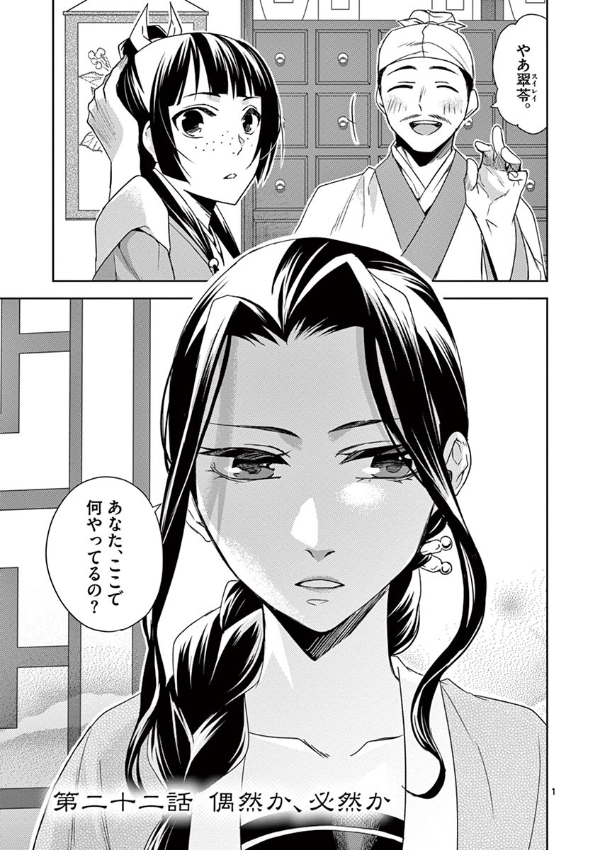薬屋のひとりごと (KURATA Mi - raw - 第22話 - https://jpee.aabb.to/JPEE/28616/xxmeddtdbcz.jpg
