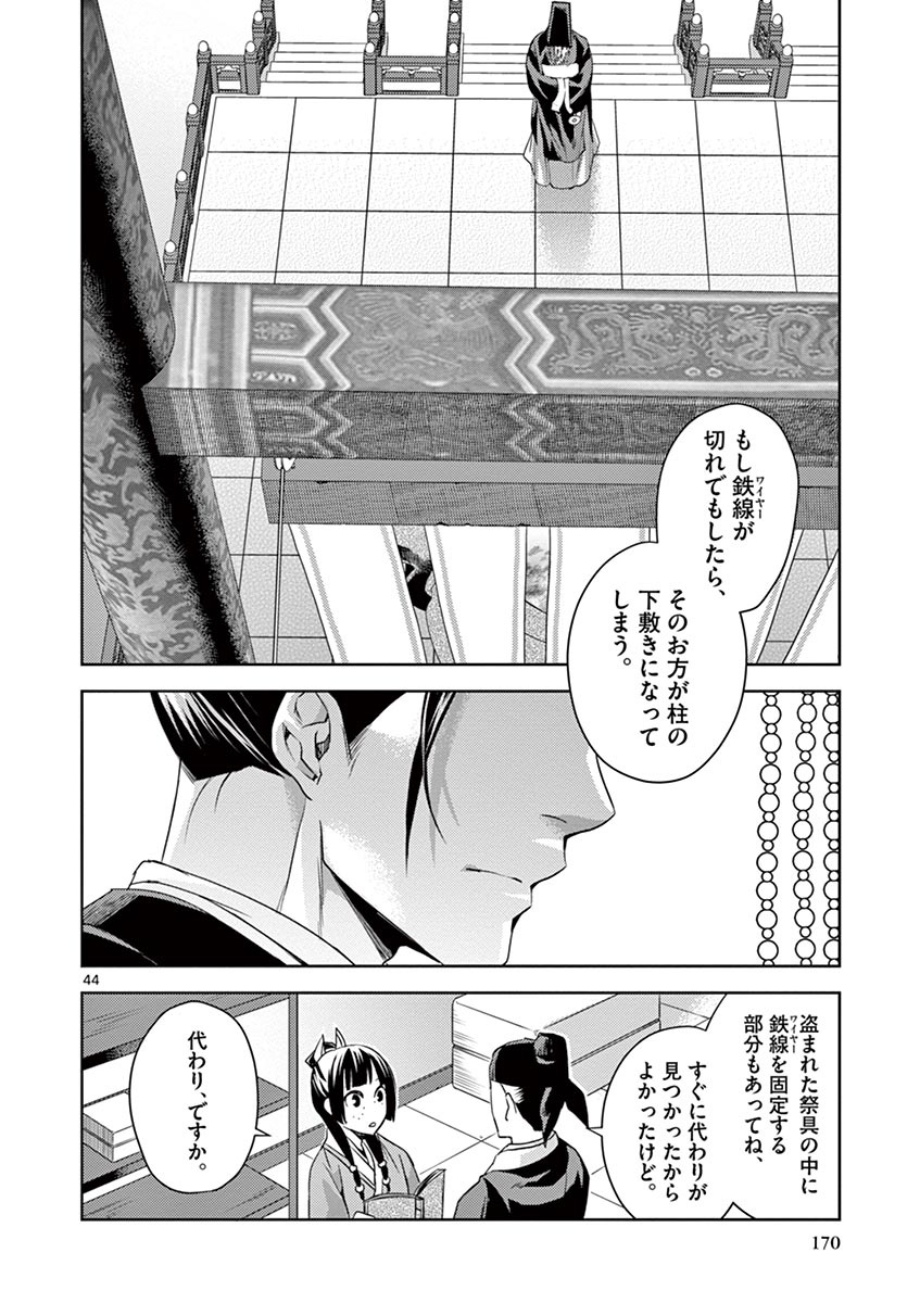 薬屋のひとりごと (KURATA Mi - raw - 第22話 - https://jpee.aabb.to/JPEE/28616/y42rpghguc2.jpg