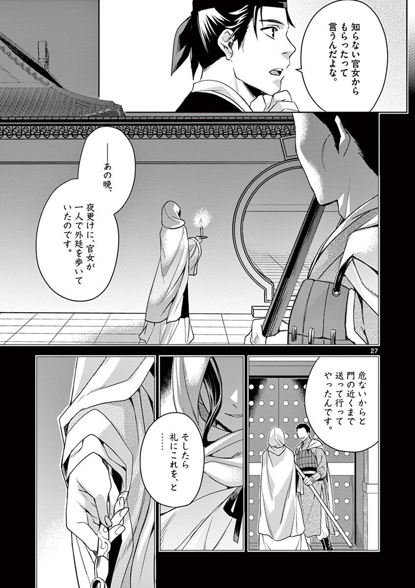 薬屋のひとりごと (KURATA Mi - raw - 第22話 - https://jpee.aabb.to/JPEE/28616/ygoiiofymf3.jpg