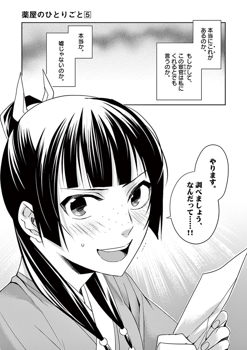 薬屋のひとりごと (KURATA Mi - raw - 第22話 - https://jpee.aabb.to/JPEE/28616/z21irb01xys.jpg