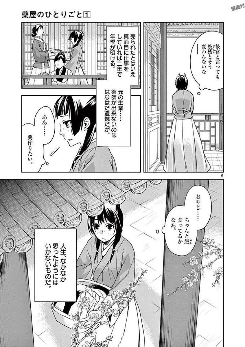 薬屋のひとりごと (KURATA Mi - raw - 第1話 - https://jpee.aabb.to/JPEE/28619/02xtji1kcxg.jpg