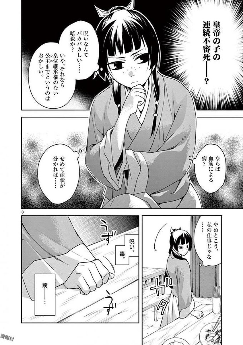 薬屋のひとりごと (KURATA Mi - raw - 第1話 - https://jpee.aabb.to/JPEE/28619/1ax15hcrje4.jpg
