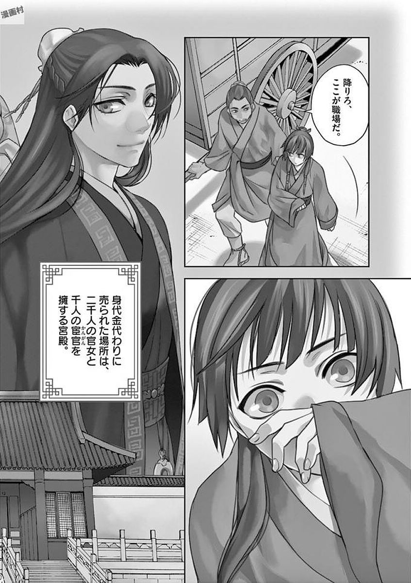 薬屋のひとりごと (KURATA Mi - raw - 第1話 - https://jpee.aabb.to/JPEE/28619/1s40gladvfb.jpg