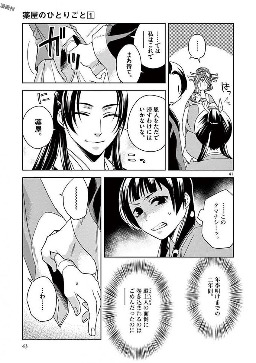 薬屋のひとりごと (KURATA Mi - raw - 第1話 - https://jpee.aabb.to/JPEE/28619/25rwtsy0efu.jpg
