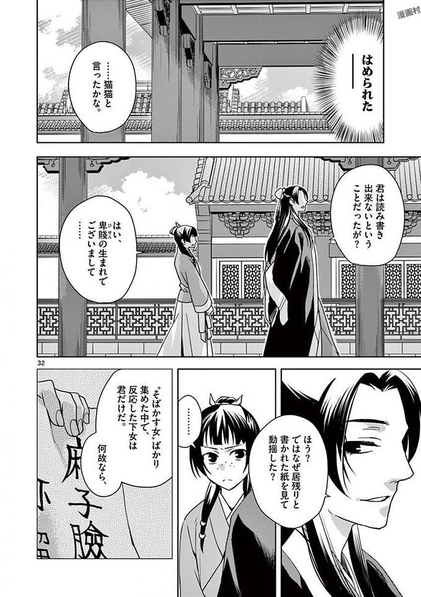 薬屋のひとりごと (KURATA Mi - raw - 第1話 - https://jpee.aabb.to/JPEE/28619/2fzvvwpsudj.jpg