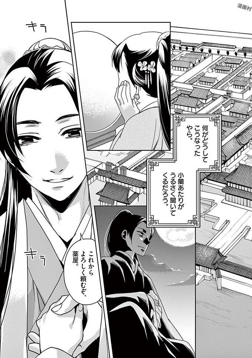薬屋のひとりごと (KURATA Mi - raw - 第1話 - https://jpee.aabb.to/JPEE/28619/330qbsuczym.jpg
