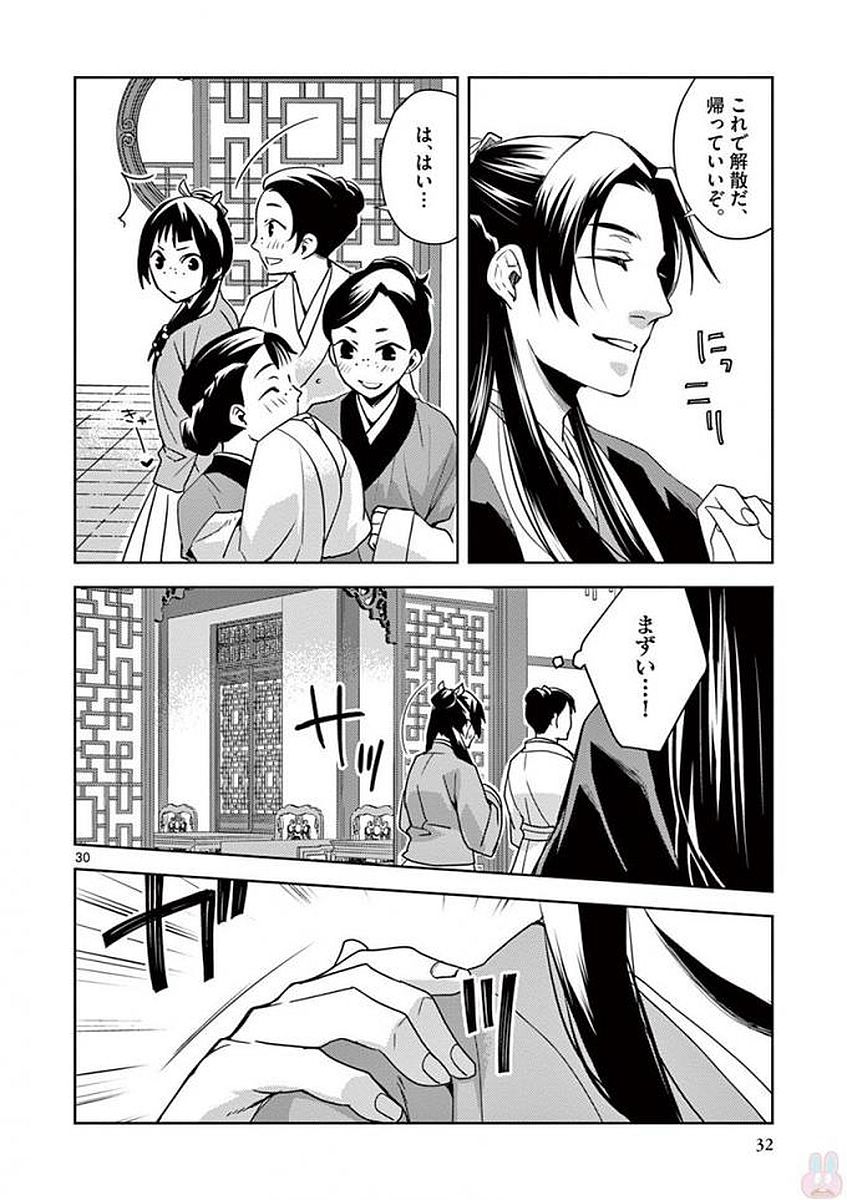 薬屋のひとりごと (KURATA Mi - raw - 第1話 - https://jpee.aabb.to/JPEE/28619/3g5qsutcl0m.jpg