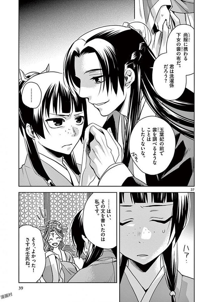 薬屋のひとりごと (KURATA Mi - raw - 第1話 - https://jpee.aabb.to/JPEE/28619/5454qigfnm5.jpg