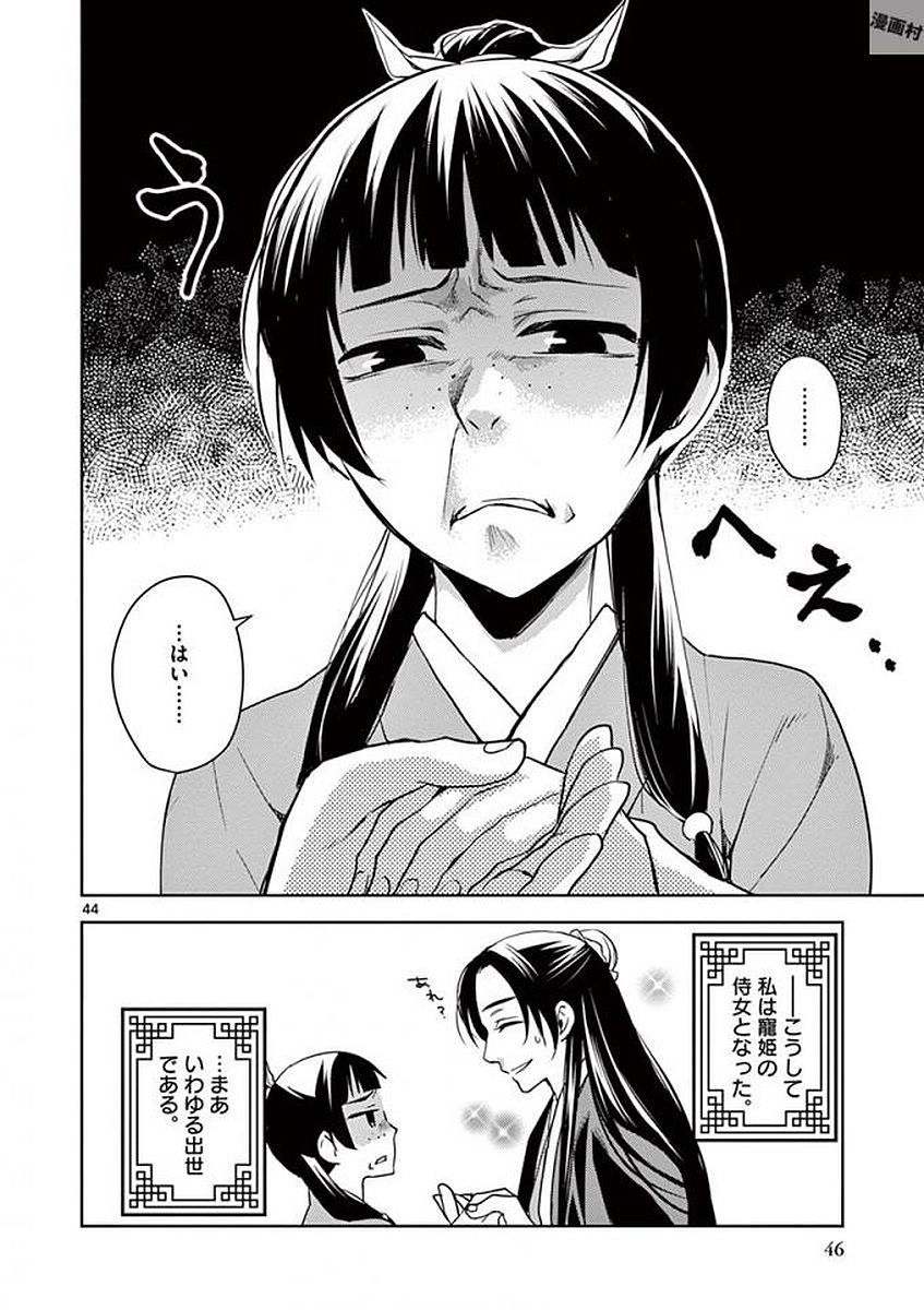 薬屋のひとりごと (KURATA Mi - raw - 第1話 - https://jpee.aabb.to/JPEE/28619/5quqh2whhey.jpg