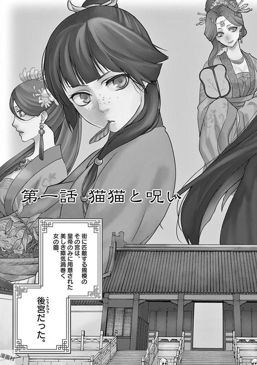 薬屋のひとりごと (KURATA Mi - raw - 第1話 - https://jpee.aabb.to/JPEE/28619/abuyay0wrkb.jpg