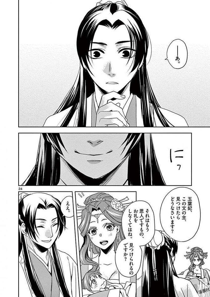 薬屋のひとりごと (KURATA Mi - raw - 第1話 - https://jpee.aabb.to/JPEE/28619/cji34zrwksc.jpg
