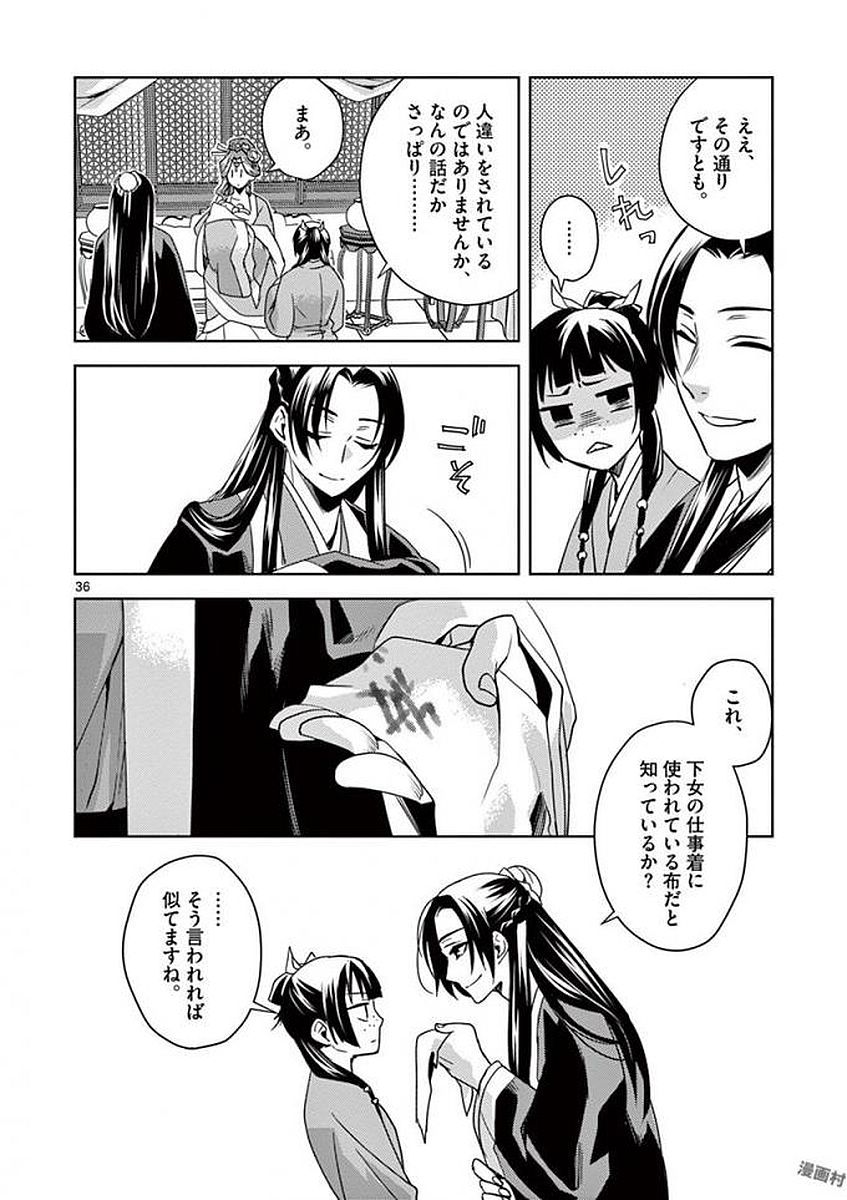 薬屋のひとりごと (KURATA Mi - raw - 第1話 - https://jpee.aabb.to/JPEE/28619/cymgwchxebg.jpg