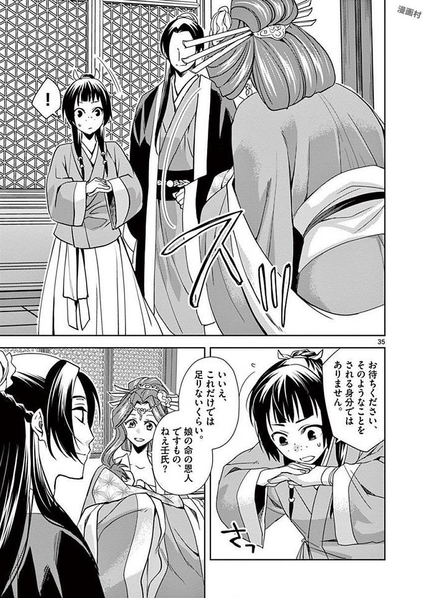 薬屋のひとりごと (KURATA Mi - raw - 第1話 - https://jpee.aabb.to/JPEE/28619/dsqdkh4ntyz.jpg