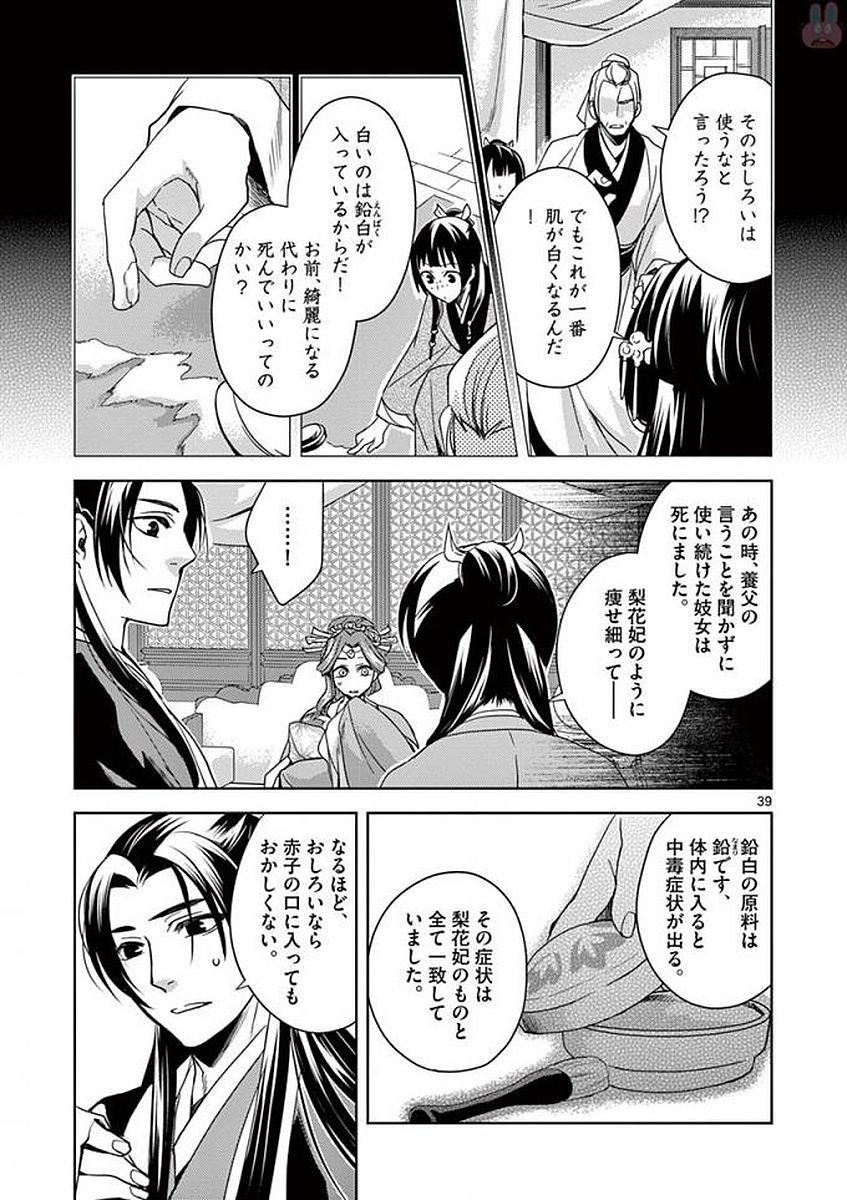 薬屋のひとりごと (KURATA Mi - raw - 第1話 - https://jpee.aabb.to/JPEE/28619/eih1kxehopd.jpg