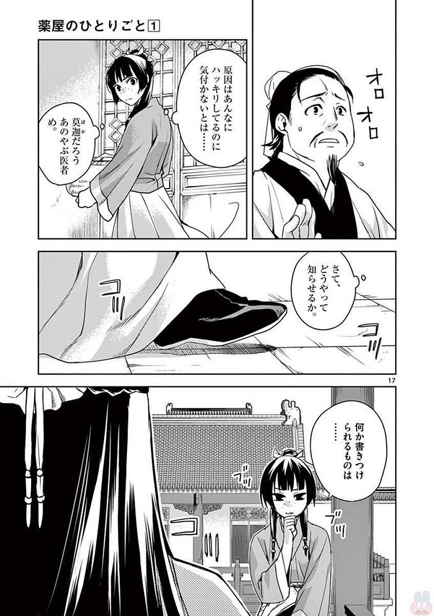 薬屋のひとりごと (KURATA Mi - raw - 第1話 - https://jpee.aabb.to/JPEE/28619/f5qhijoxej3.jpg