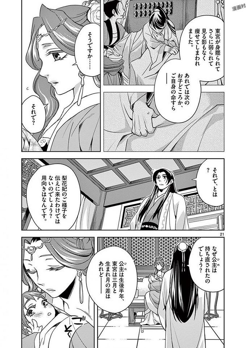 薬屋のひとりごと (KURATA Mi - raw - 第1話 - https://jpee.aabb.to/JPEE/28619/gka0bbejh0l.jpg