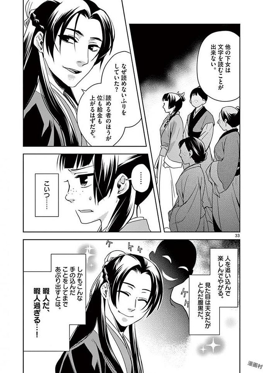 薬屋のひとりごと (KURATA Mi - raw - 第1話 - https://jpee.aabb.to/JPEE/28619/hrdcgg1yz3j.jpg