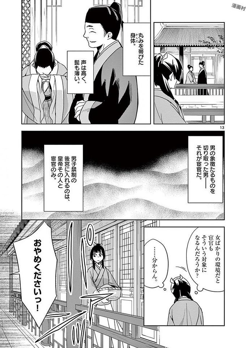 薬屋のひとりごと (KURATA Mi - raw - 第1話 - https://jpee.aabb.to/JPEE/28619/kk0xhvzaeqq.jpg