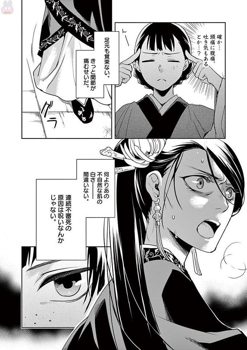 薬屋のひとりごと (KURATA Mi - raw - 第1話 - https://jpee.aabb.to/JPEE/28619/kuknfs2i0xt.jpg