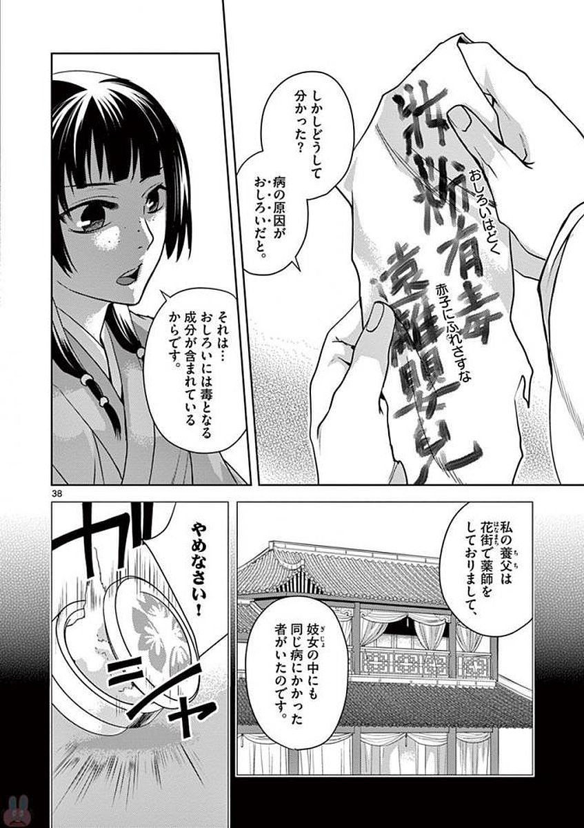 薬屋のひとりごと (KURATA Mi - raw - 第1話 - https://jpee.aabb.to/JPEE/28619/l12puie0zhv.jpg