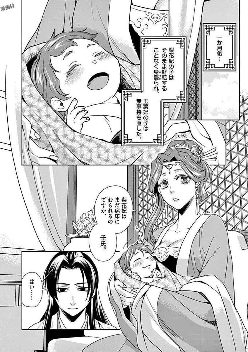 薬屋のひとりごと (KURATA Mi - raw - 第1話 - https://jpee.aabb.to/JPEE/28619/mtfotqjxjla.jpg