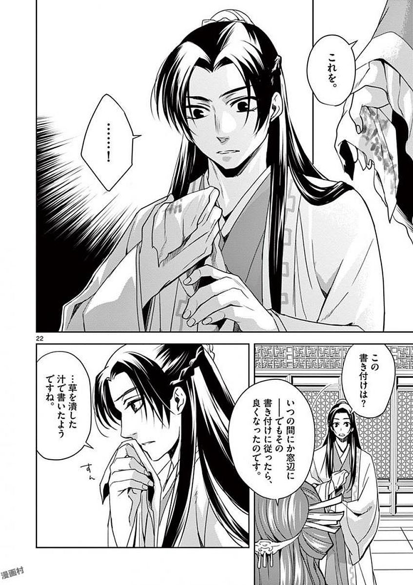 薬屋のひとりごと (KURATA Mi - raw - 第1話 - https://jpee.aabb.to/JPEE/28619/mv5pkolbwu2.jpg