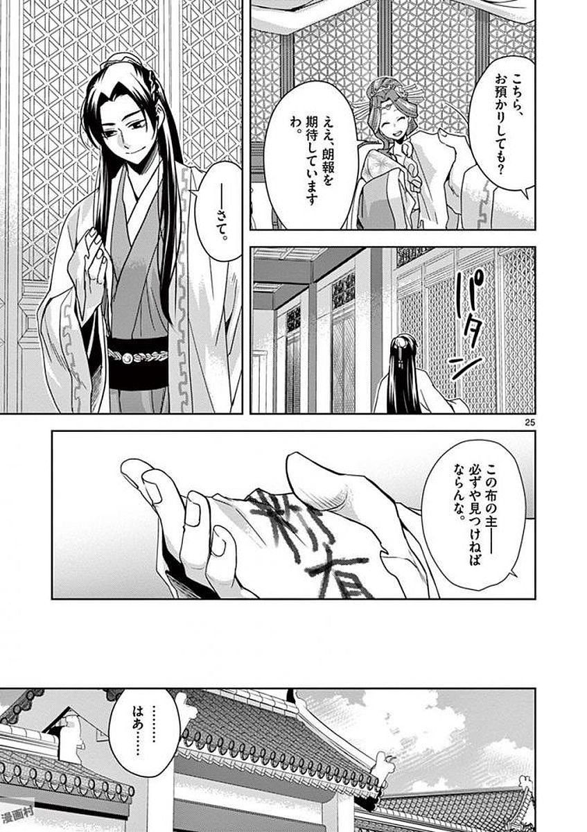 薬屋のひとりごと (KURATA Mi - raw - 第1話 - https://jpee.aabb.to/JPEE/28619/ndg4tt02vtu.jpg