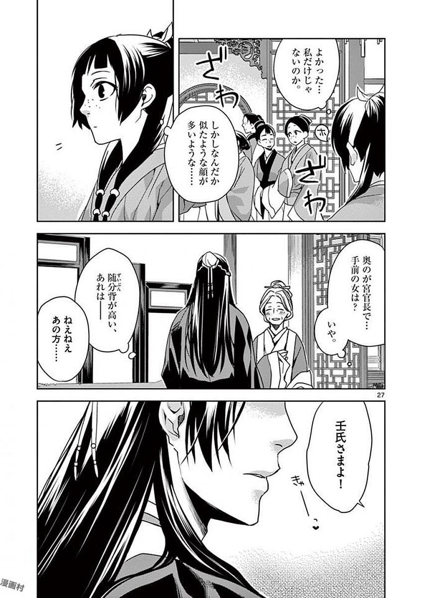 薬屋のひとりごと (KURATA Mi - raw - 第1話 - https://jpee.aabb.to/JPEE/28619/odv3bojhedh.jpg