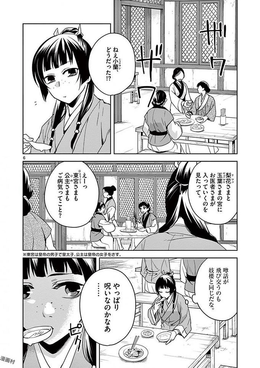 薬屋のひとりごと (KURATA Mi - raw - 第1話 - https://jpee.aabb.to/JPEE/28619/ofxsr5po40l.jpg