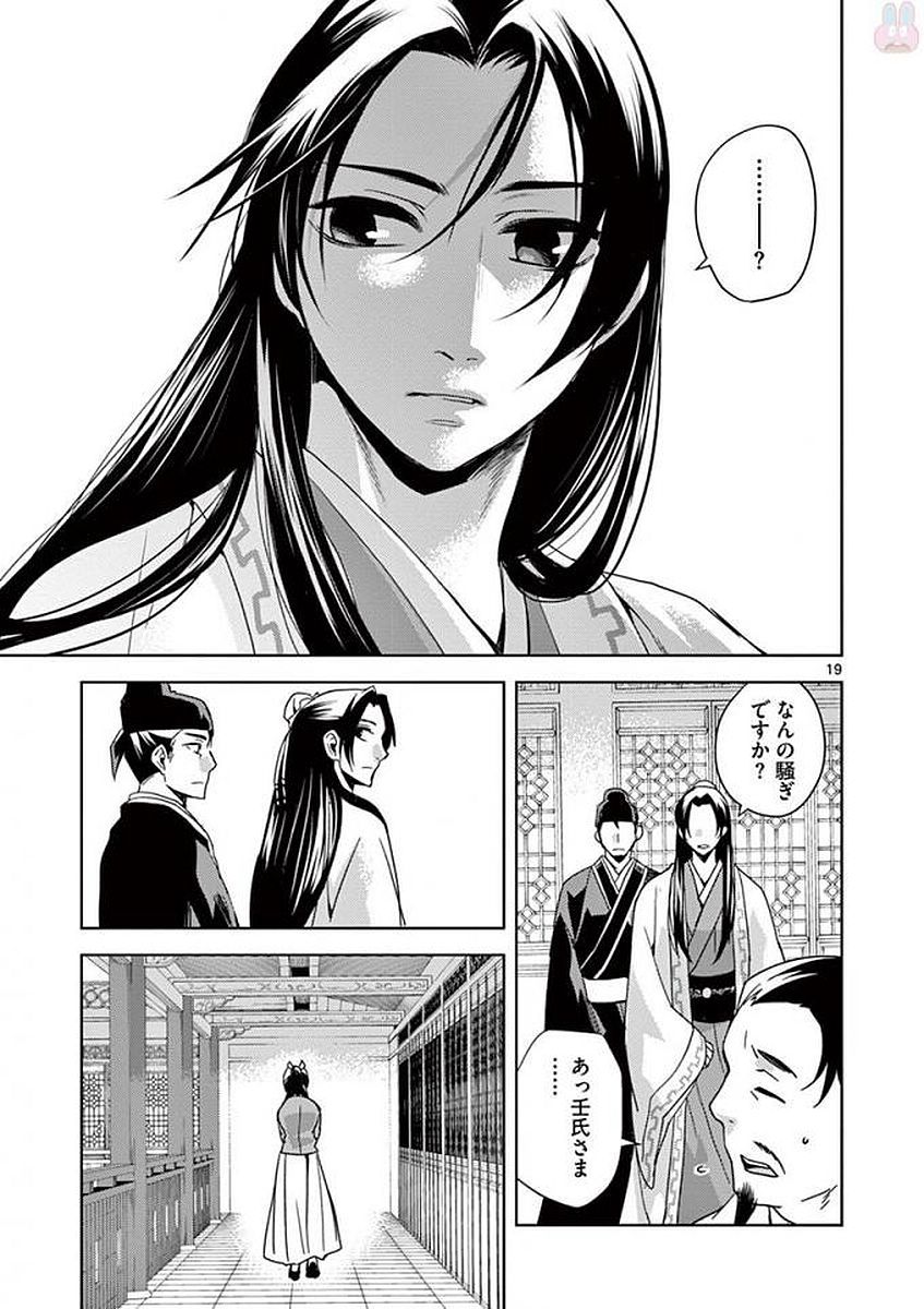薬屋のひとりごと (KURATA Mi - raw - 第1話 - https://jpee.aabb.to/JPEE/28619/p00ceoejqhm.jpg