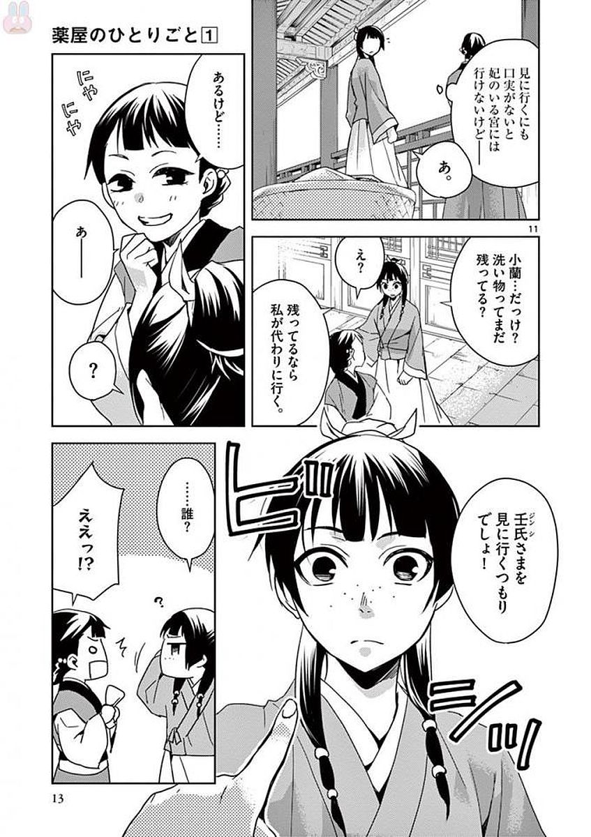 薬屋のひとりごと (KURATA Mi - raw - 第1話 - https://jpee.aabb.to/JPEE/28619/pstpncgaqtk.jpg
