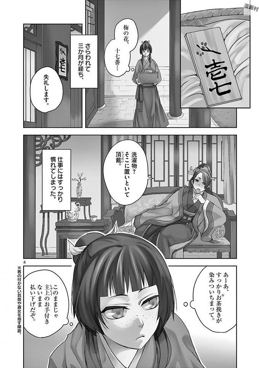薬屋のひとりごと (KURATA Mi - raw - 第1話 - https://jpee.aabb.to/JPEE/28619/rc4nspudi13.jpg