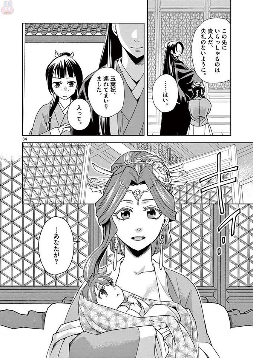 薬屋のひとりごと (KURATA Mi - raw - 第1話 - https://jpee.aabb.to/JPEE/28619/t2sloeeqcah.jpg