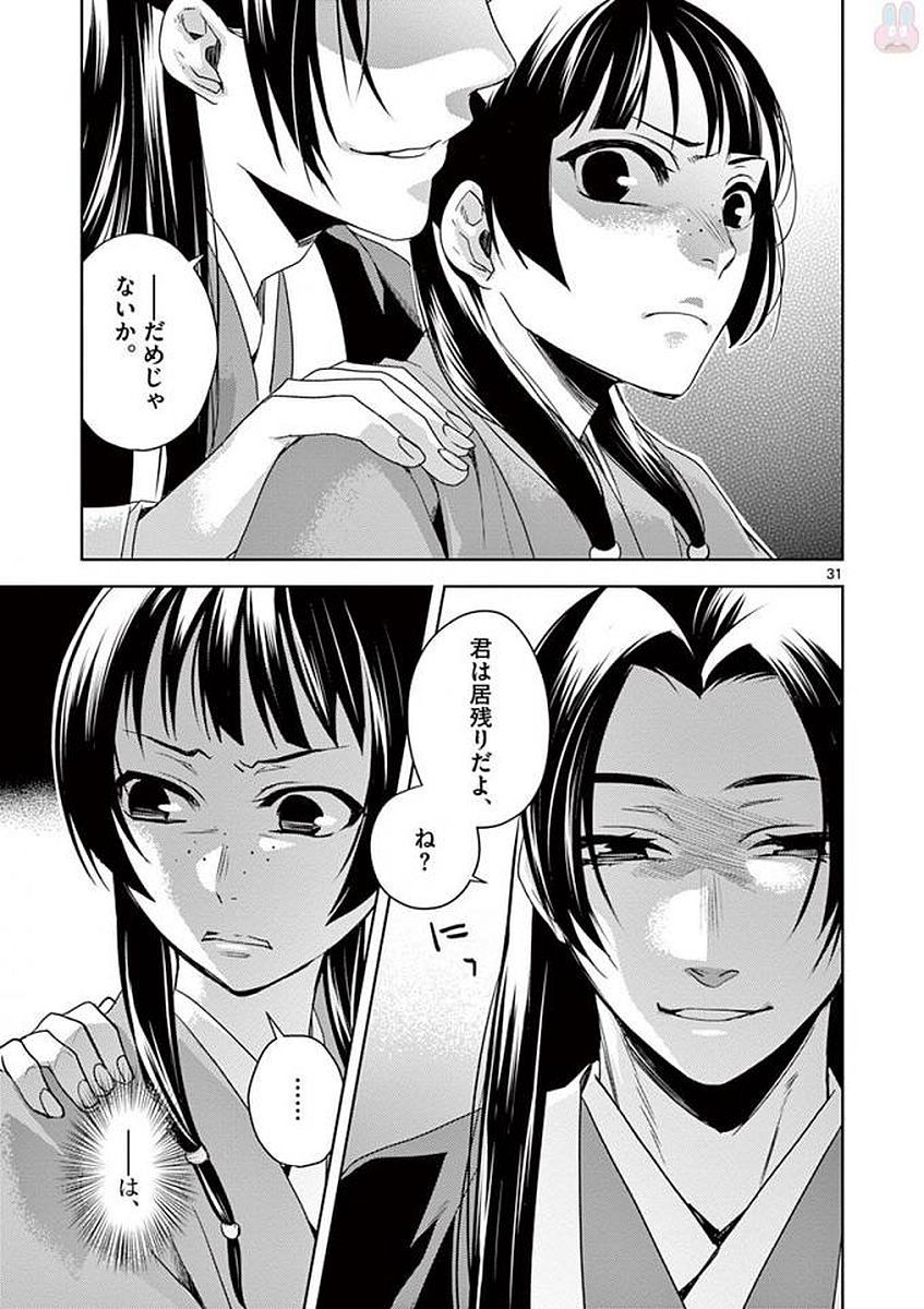 薬屋のひとりごと (KURATA Mi - raw - 第1話 - https://jpee.aabb.to/JPEE/28619/vf0ad5vrwqi.jpg