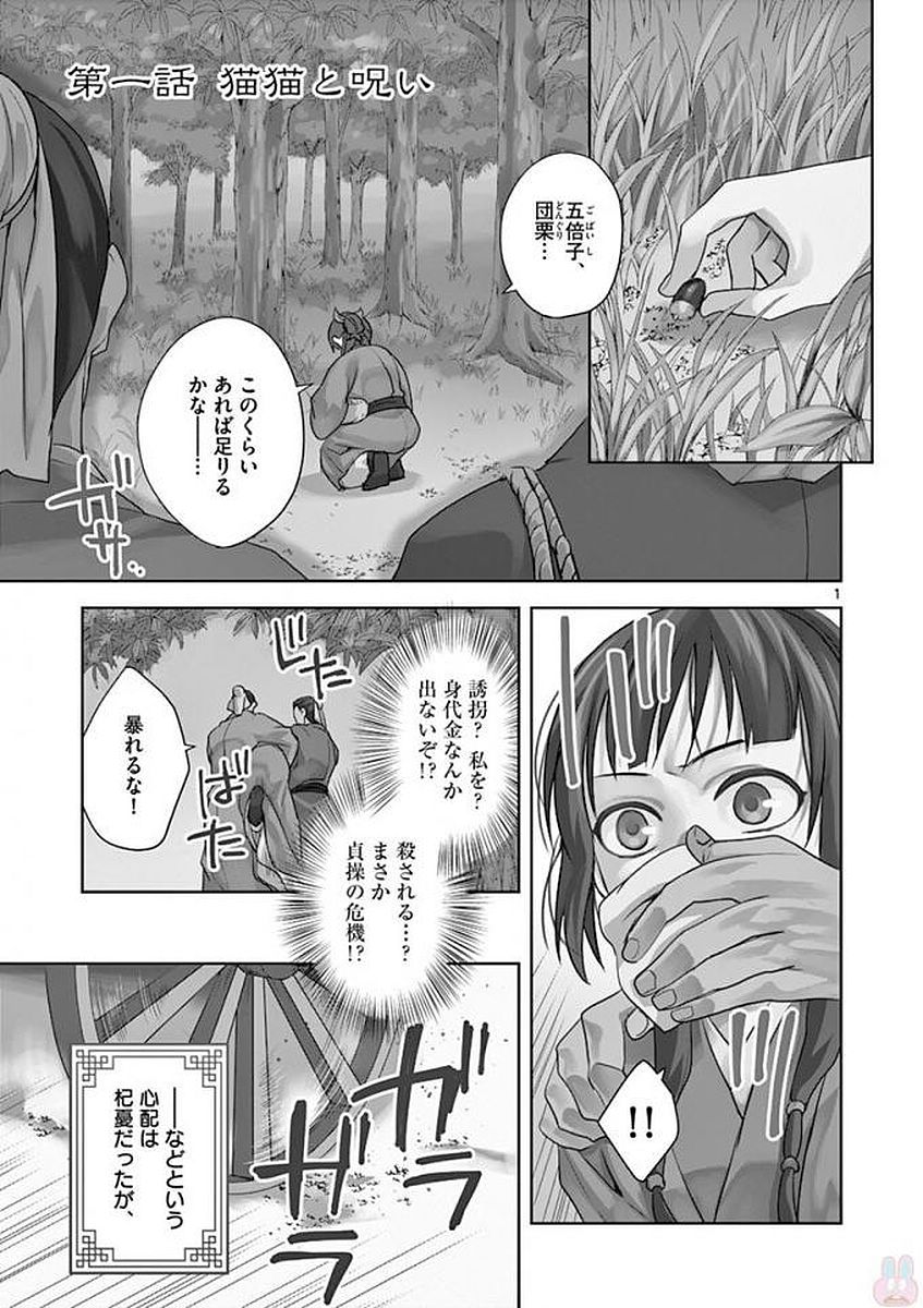 薬屋のひとりごと (KURATA Mi - raw - 第1話 - https://jpee.aabb.to/JPEE/28619/ygb42ghi13c.jpg
