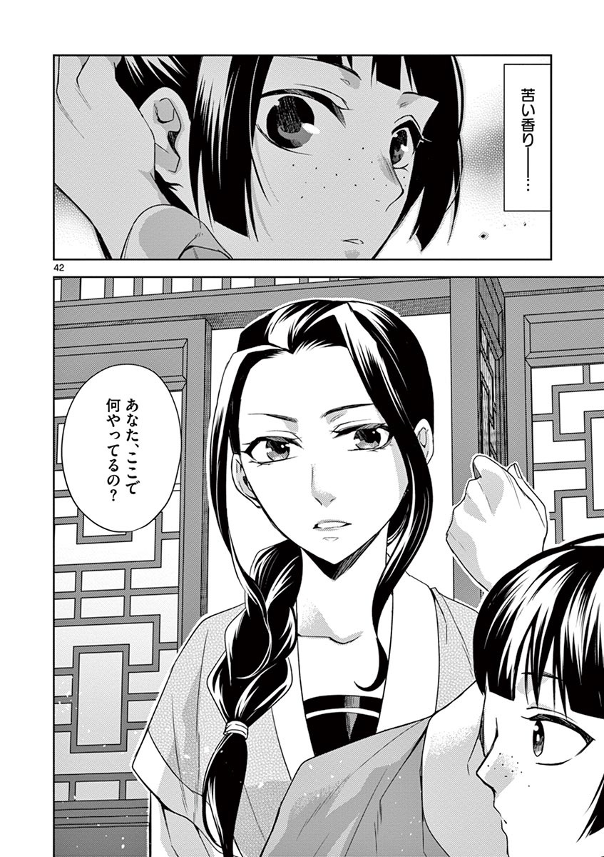 薬屋のひとりごと (KURATA Mi - raw - 第21話 - https://jpee.aabb.to/JPEE/28630/0xofe0pzjdo.jpg