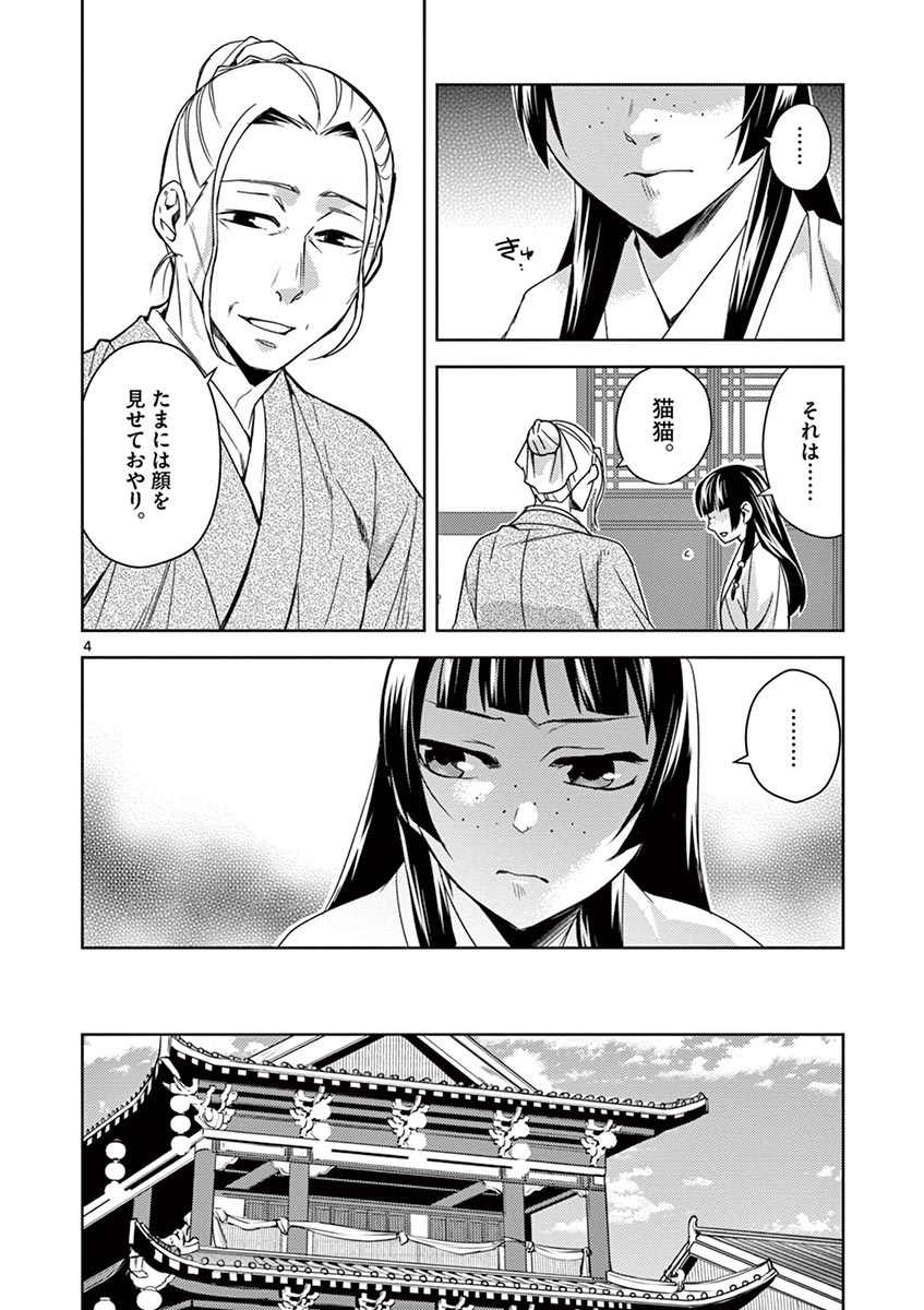 薬屋のひとりごと (KURATA Mi - raw - 第21話 - https://jpee.aabb.to/JPEE/28630/2v13in3jpzh.jpg