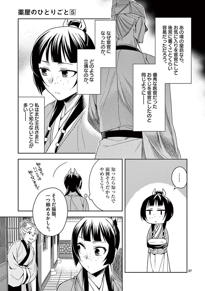 薬屋のひとりごと (KURATA Mi - raw - 第21話 - https://jpee.aabb.to/JPEE/28630/2xx3pbr5ocj.jpg