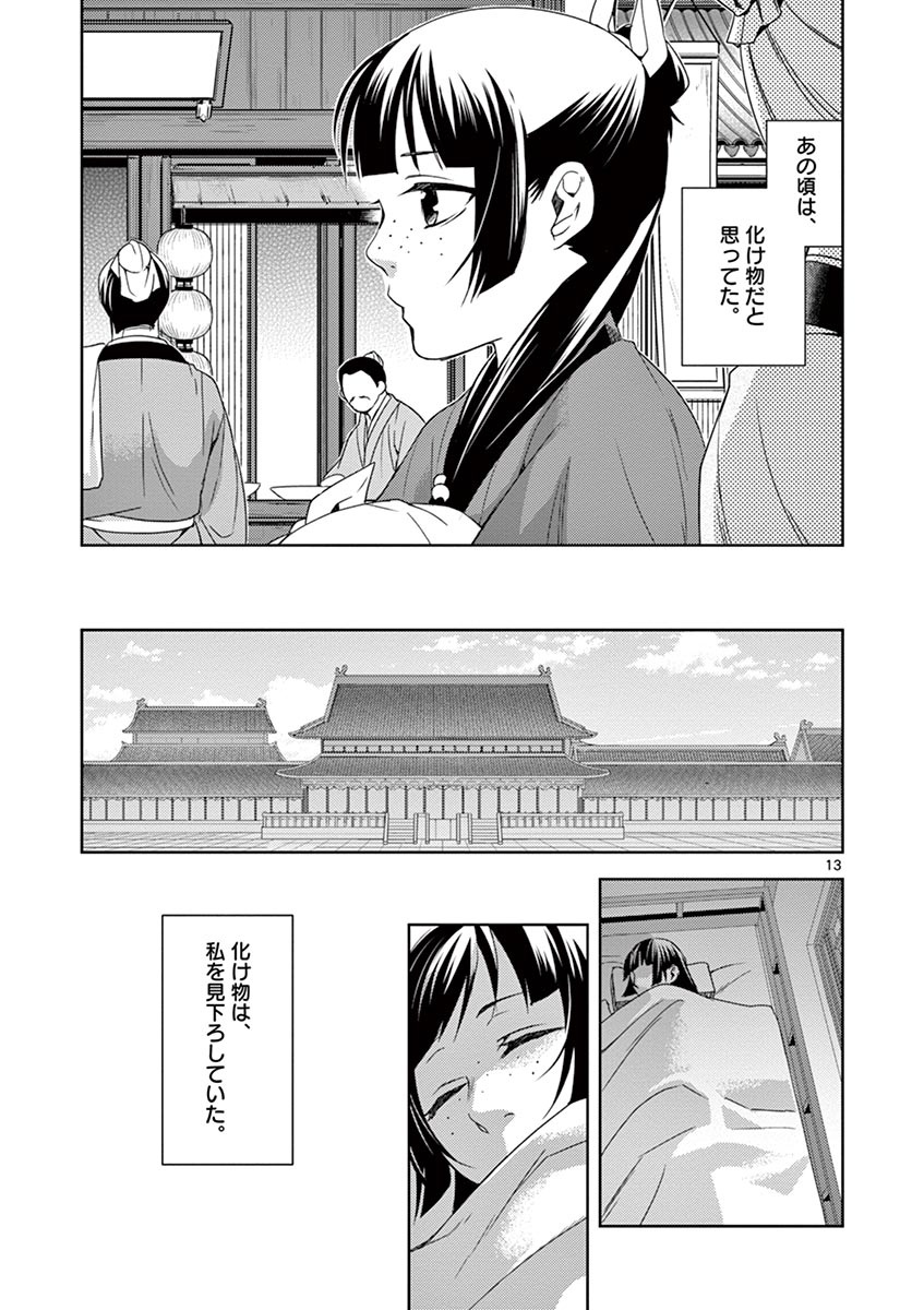 薬屋のひとりごと (KURATA Mi - raw - 第21話 - https://jpee.aabb.to/JPEE/28630/33d2gusy5gb.jpg