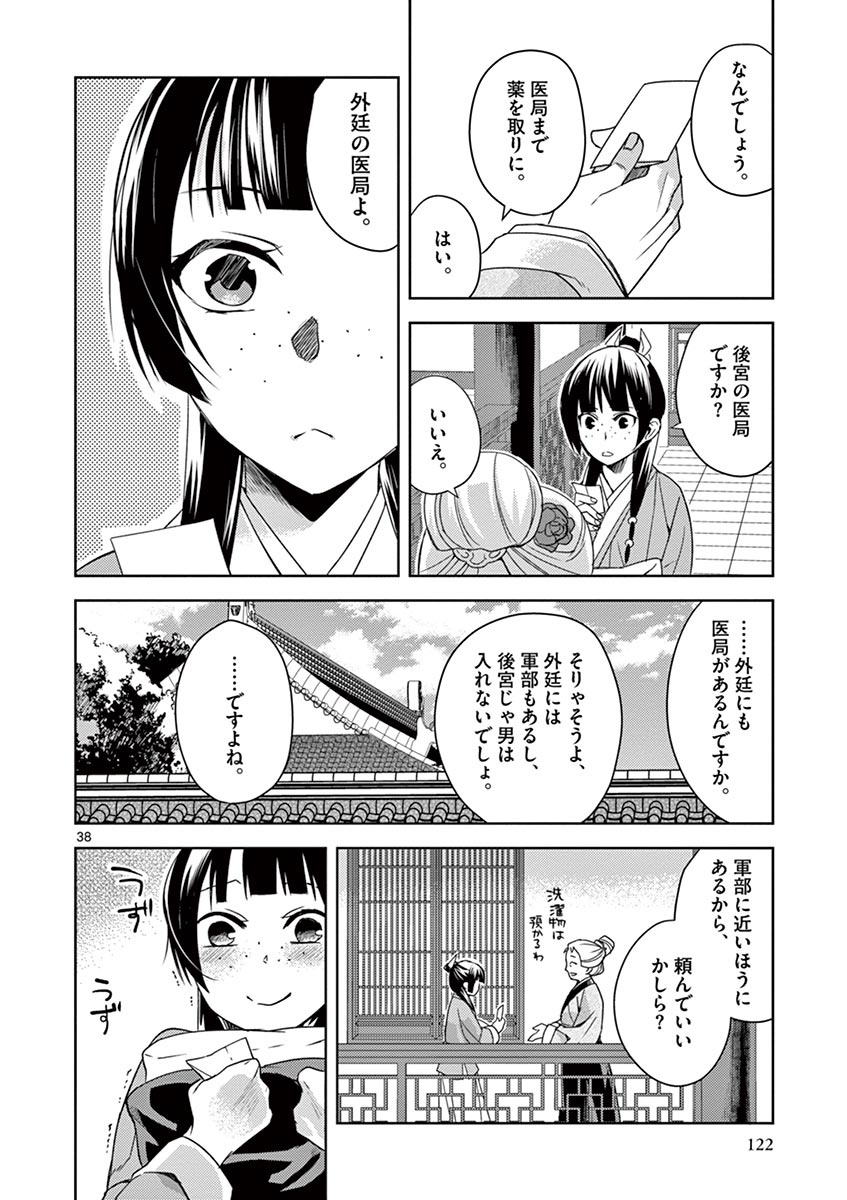 薬屋のひとりごと (KURATA Mi - raw - 第21話 - https://jpee.aabb.to/JPEE/28630/5ocafqzjeol.jpg