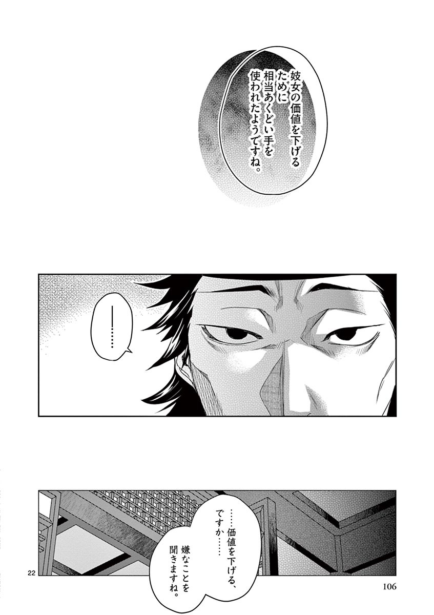 薬屋のひとりごと (KURATA Mi - raw - 第21話 - https://jpee.aabb.to/JPEE/28630/aswixtm0bvf.jpg