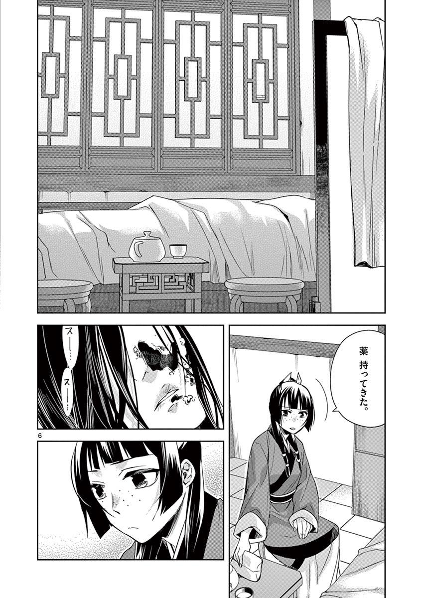 薬屋のひとりごと (KURATA Mi - raw - 第21話 - https://jpee.aabb.to/JPEE/28630/b5u04lgtuck.jpg