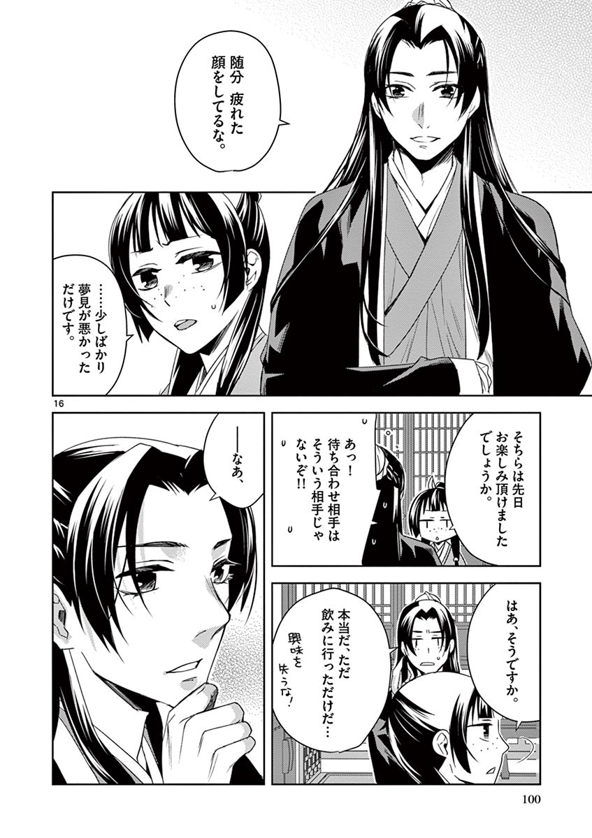 薬屋のひとりごと (KURATA Mi - raw - 第21話 - https://jpee.aabb.to/JPEE/28630/dqwlxzmufpy.jpg