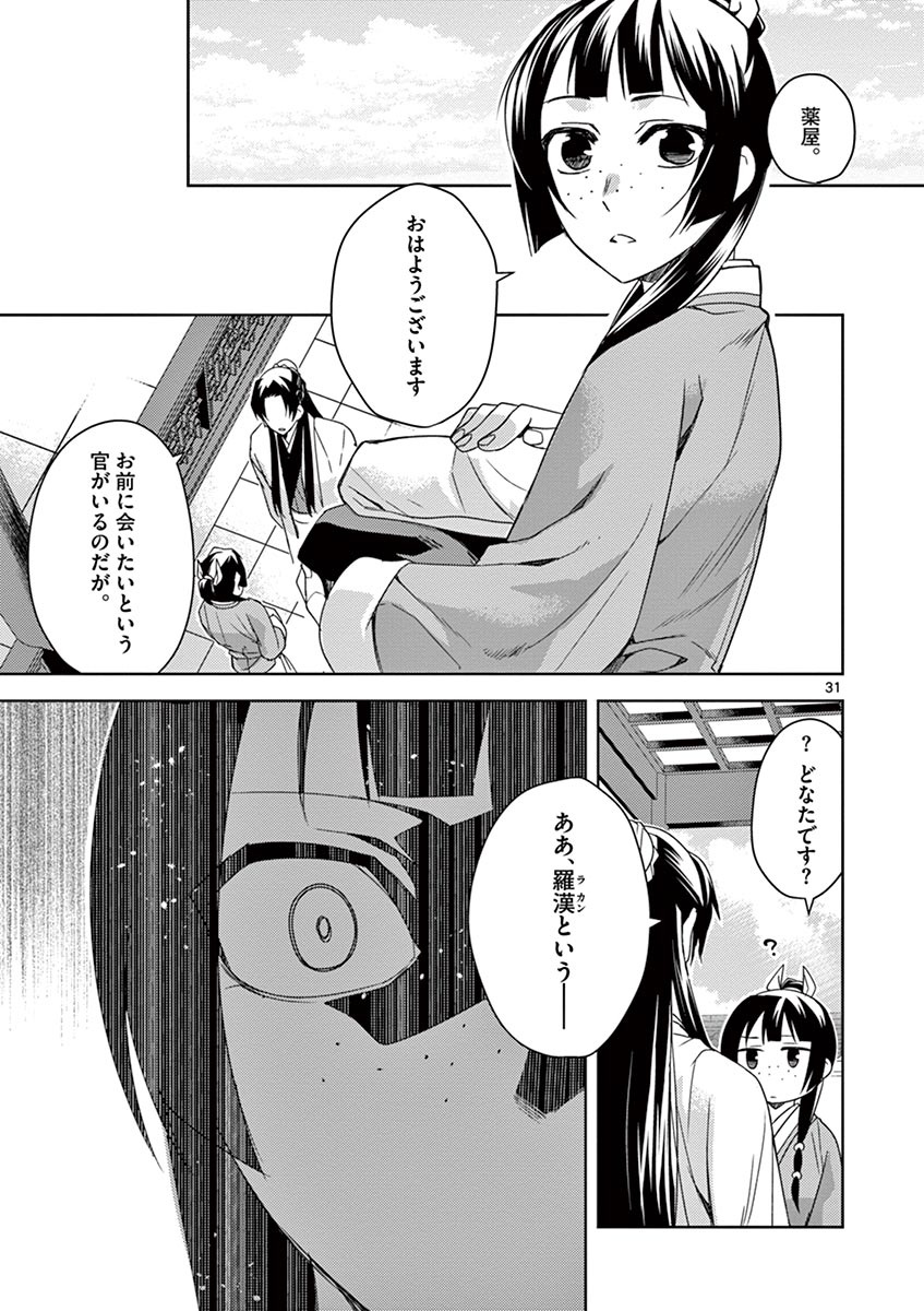 薬屋のひとりごと (KURATA Mi - raw - 第21話 - https://jpee.aabb.to/JPEE/28630/ekqwl0eqqr4.jpg