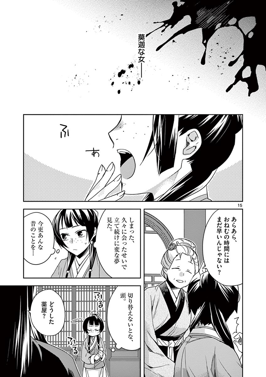 薬屋のひとりごと (KURATA Mi - raw - 第21話 - https://jpee.aabb.to/JPEE/28630/i1ved4y5xcj.jpg
